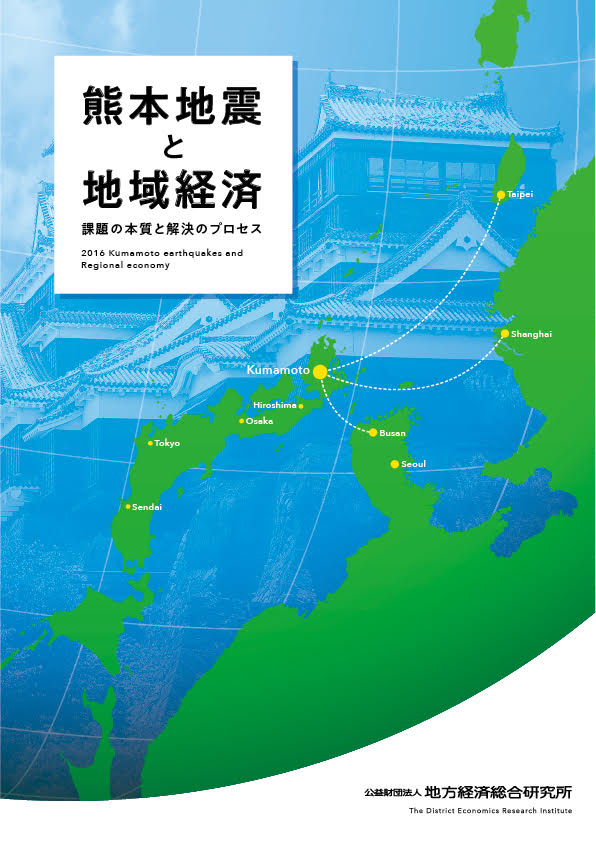 熊本地震と地域経済