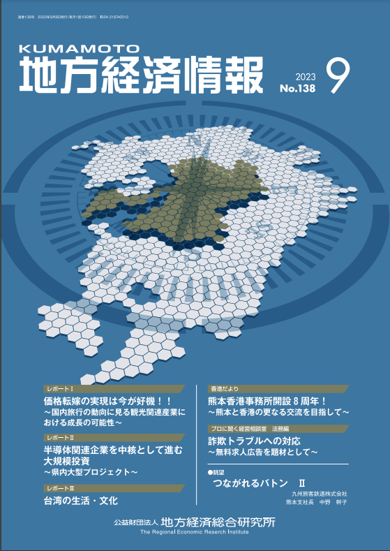 今月の情報誌 : 2023年9月号（ＮＯ.138） 2023-9