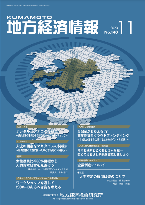 今月の情報誌 : 2023年11月号（ＮＯ.140） 2023-11